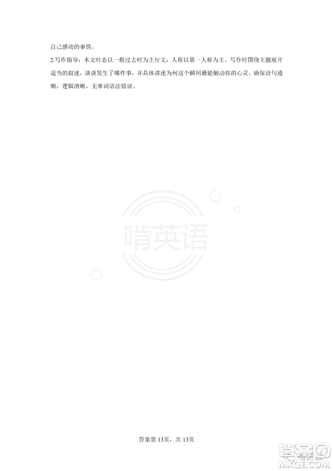 2022屆上海市靜安區(qū)中考二模英語(yǔ)試題及答案