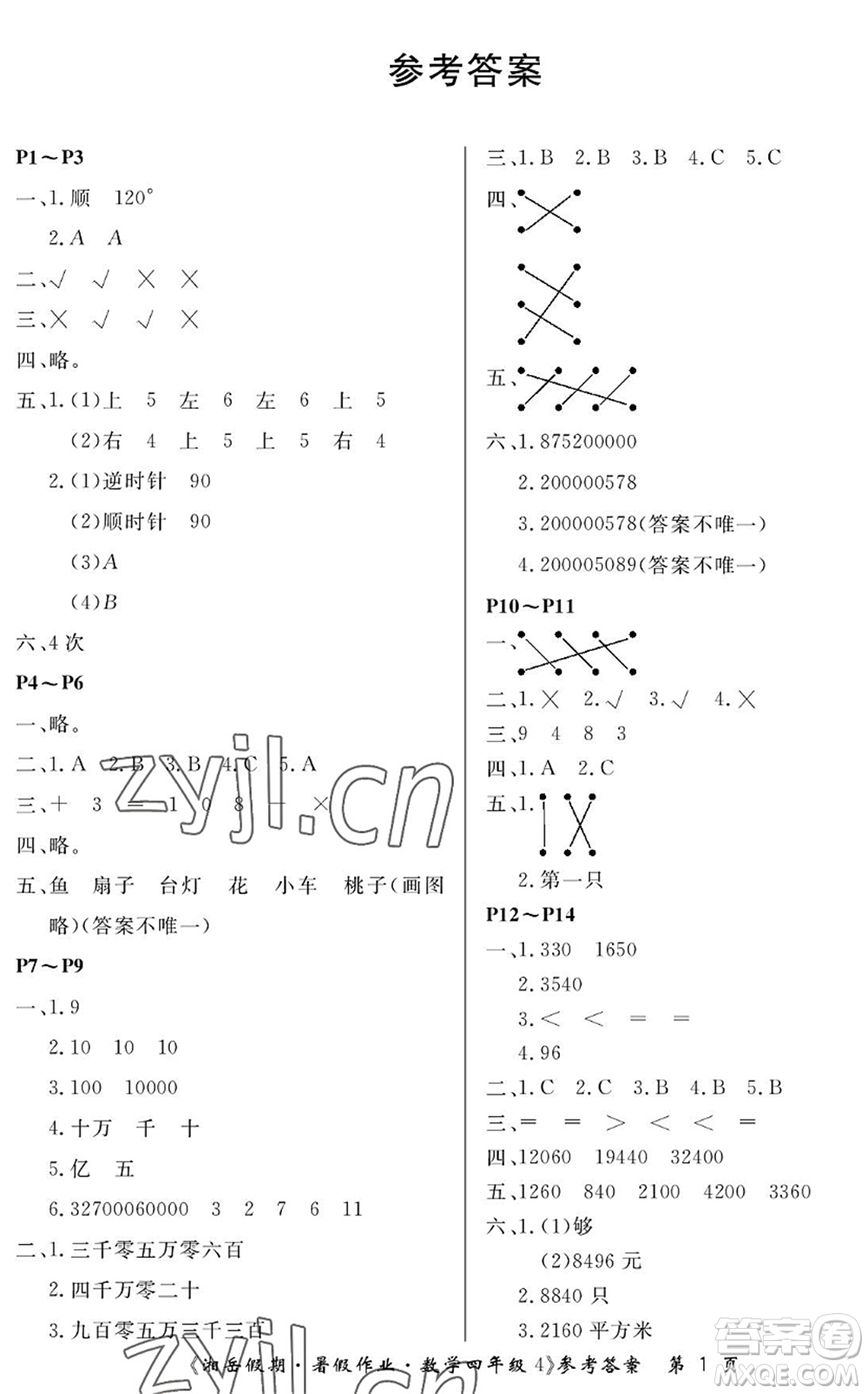 湖南大學出版社2022湘岳假期暑假作業(yè)四年級數學蘇教版答案