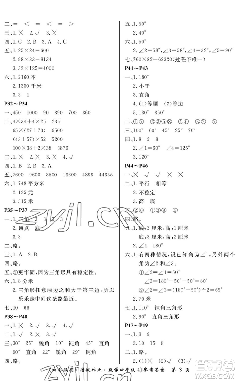 湖南大學出版社2022湘岳假期暑假作業(yè)四年級數學蘇教版答案