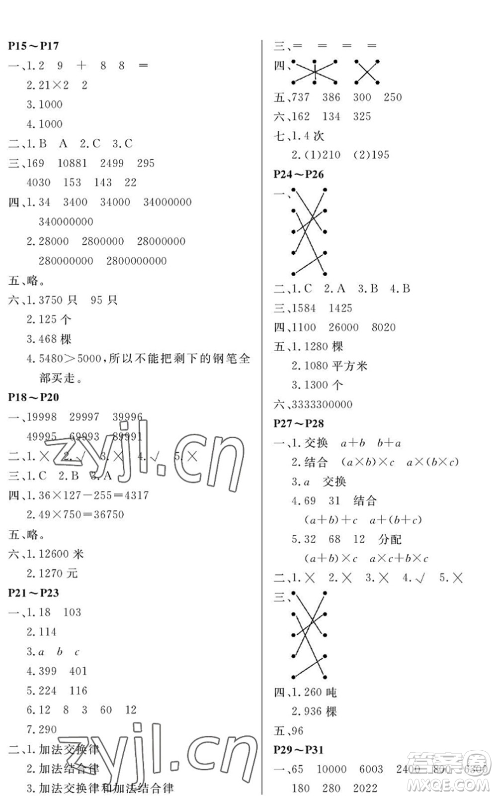 湖南大學出版社2022湘岳假期暑假作業(yè)四年級數學蘇教版答案