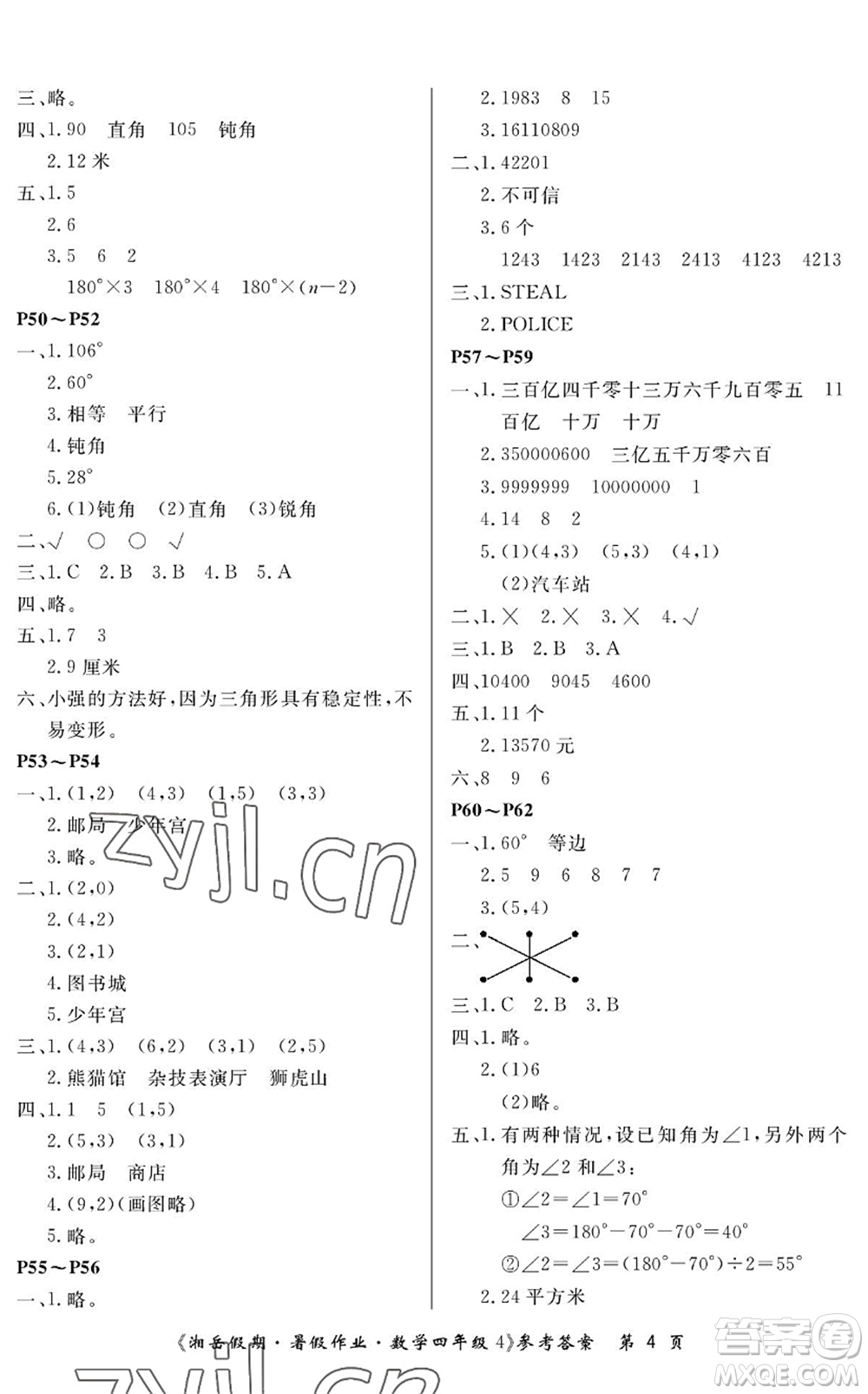 湖南大學出版社2022湘岳假期暑假作業(yè)四年級數學蘇教版答案