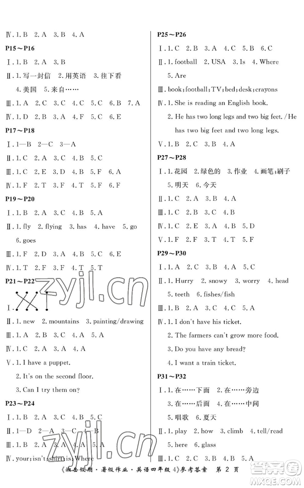 湖南大學(xué)出版社2022湘岳假期暑假作業(yè)四年級英語湘少版答案