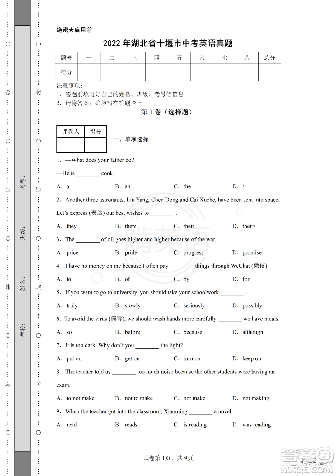 2022年十堰市初中學(xué)業(yè)水平考試英語試卷及答案