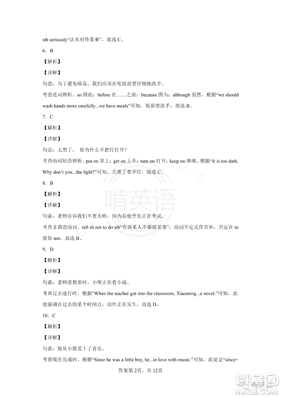 2022年十堰市初中學(xué)業(yè)水平考試英語試卷及答案