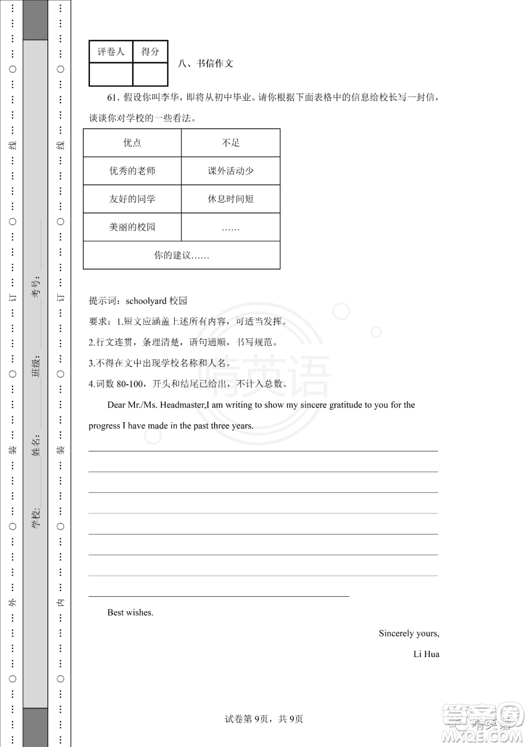 2022年十堰市初中學(xué)業(yè)水平考試英語試卷及答案