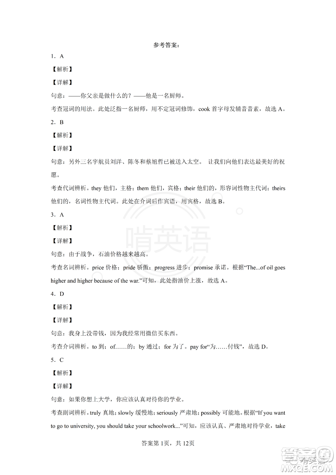 2022年十堰市初中學(xué)業(yè)水平考試英語試卷及答案
