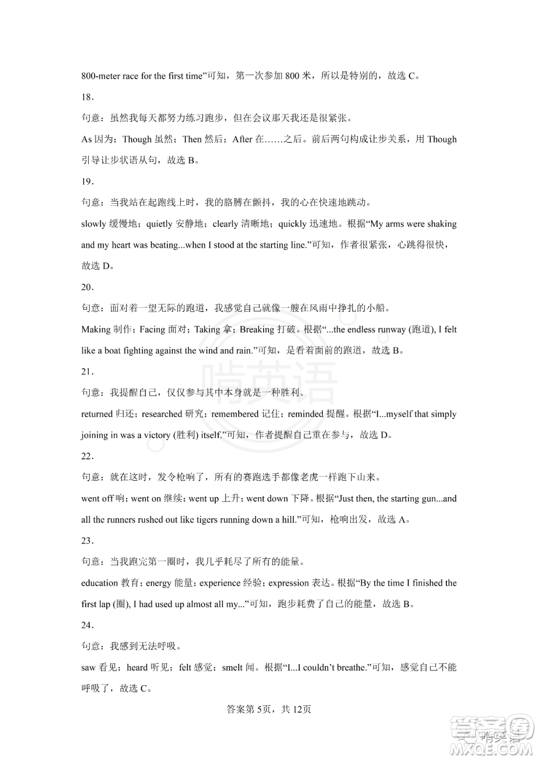 2022年十堰市初中學(xué)業(yè)水平考試英語試卷及答案
