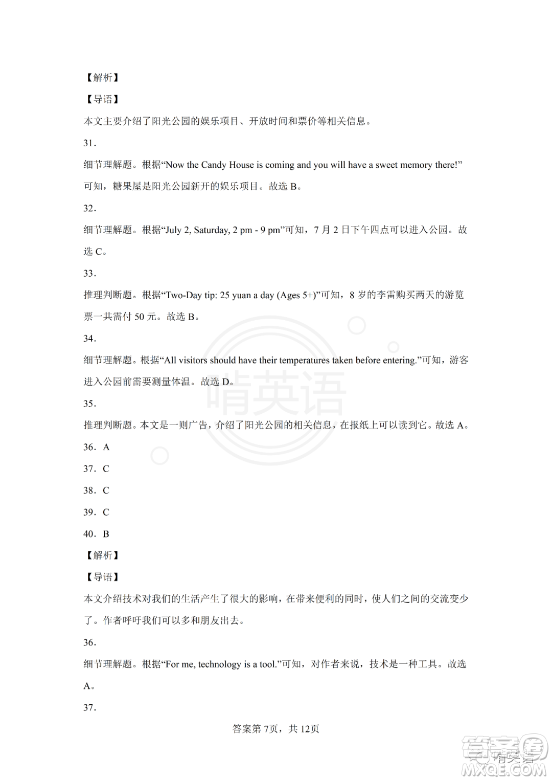 2022年十堰市初中學(xué)業(yè)水平考試英語試卷及答案