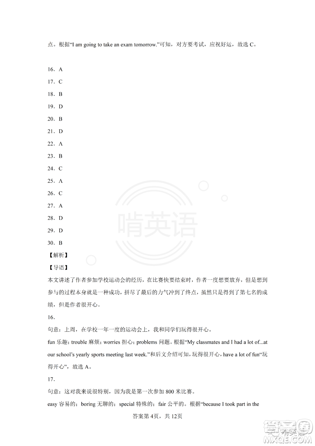 2022年十堰市初中學(xué)業(yè)水平考試英語試卷及答案