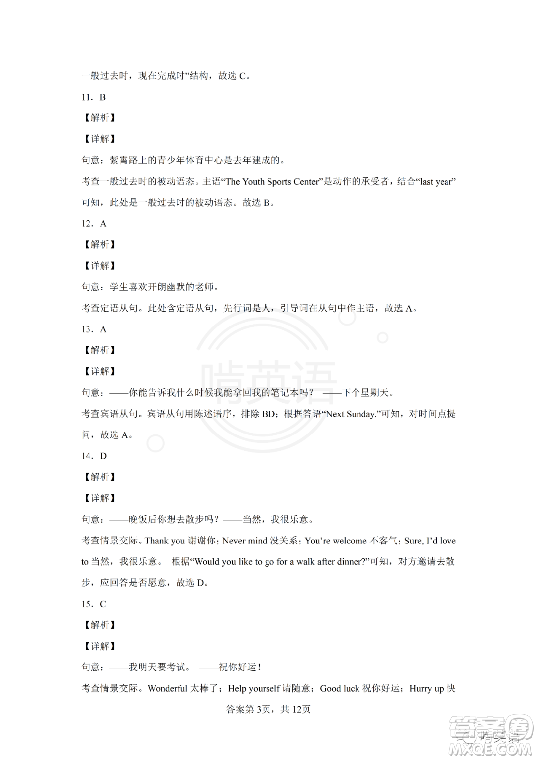 2022年十堰市初中學(xué)業(yè)水平考試英語試卷及答案