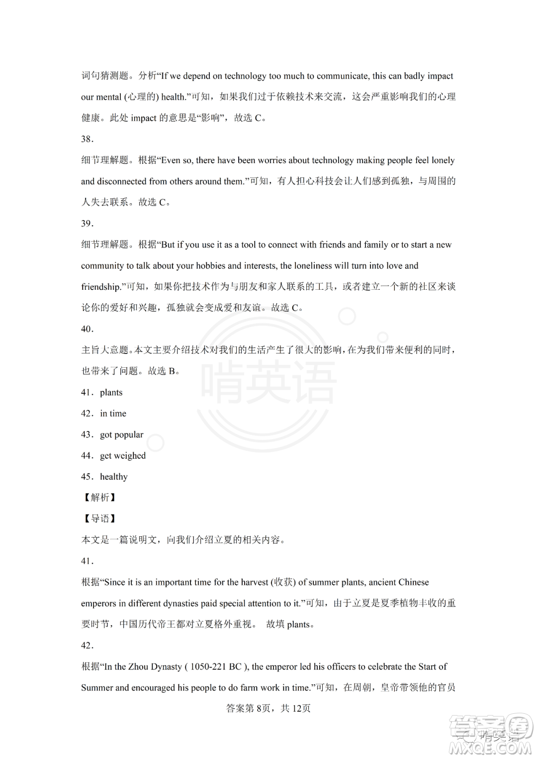 2022年十堰市初中學(xué)業(yè)水平考試英語試卷及答案