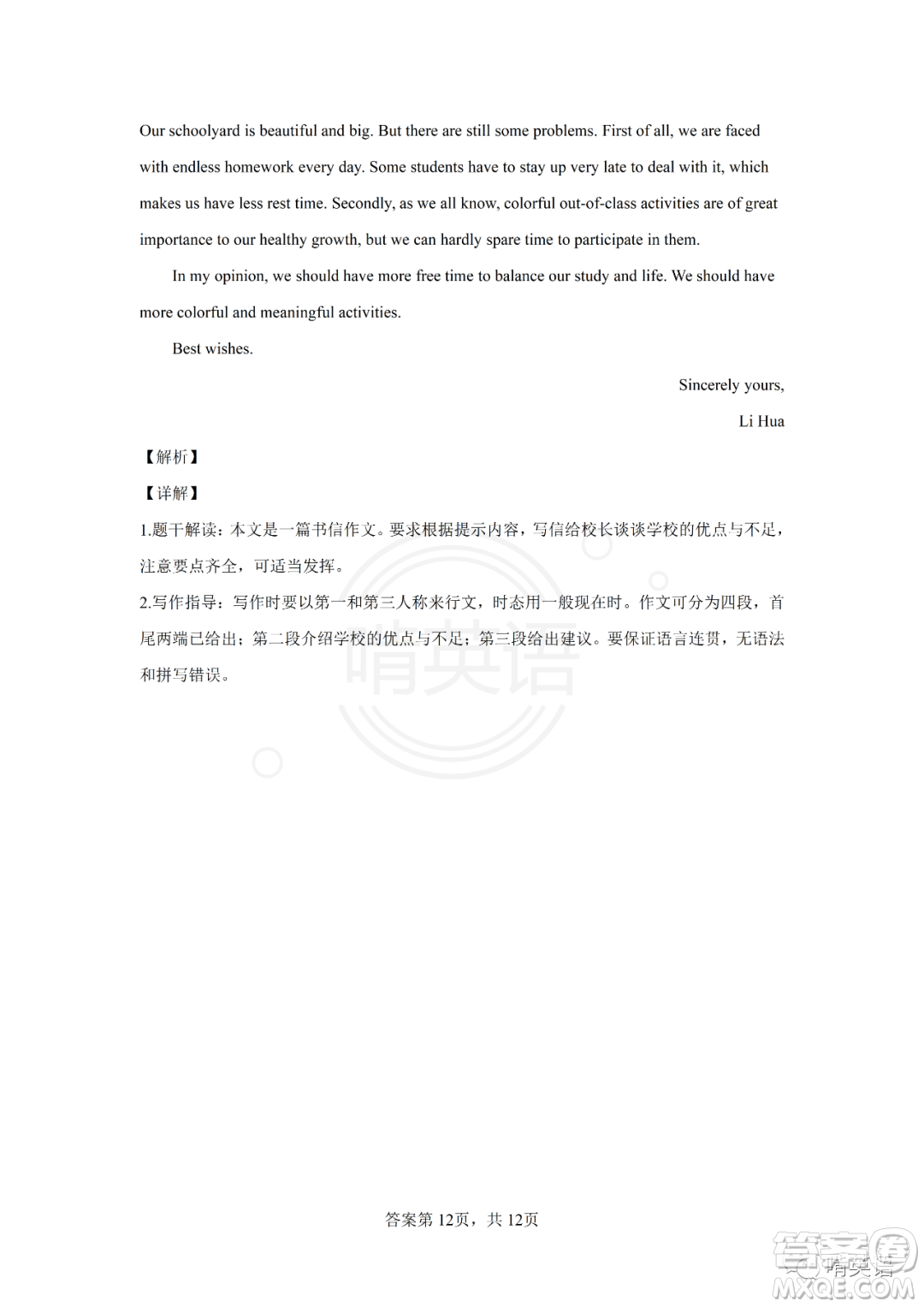 2022年十堰市初中學(xué)業(yè)水平考試英語試卷及答案