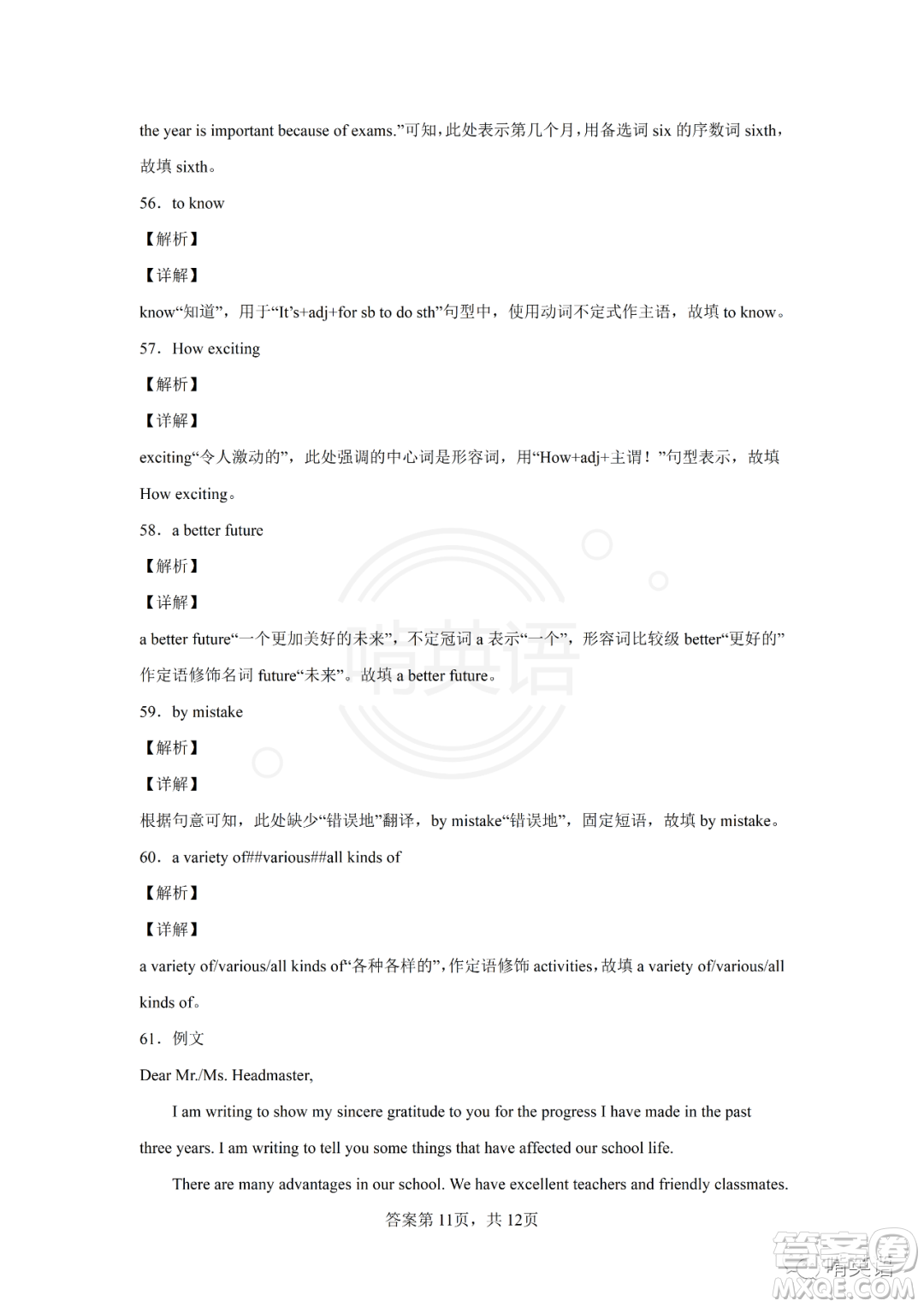 2022年十堰市初中學(xué)業(yè)水平考試英語試卷及答案