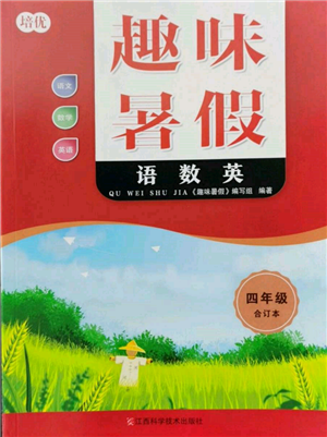 江西科學技術(shù)出版社2022趣味暑假四年級合訂本通用版參考答案