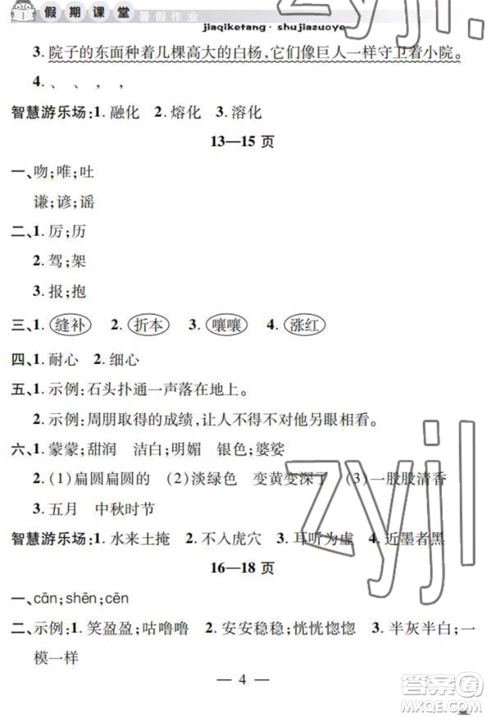 安徽人民出版社2022暑假作業(yè)假期課堂三年級(jí)語(yǔ)文人教版參考答案