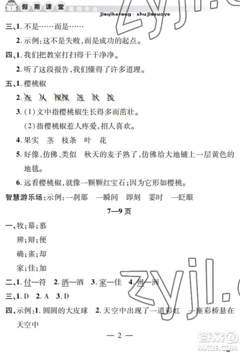 安徽人民出版社2022暑假作業(yè)假期課堂三年級(jí)語(yǔ)文人教版參考答案