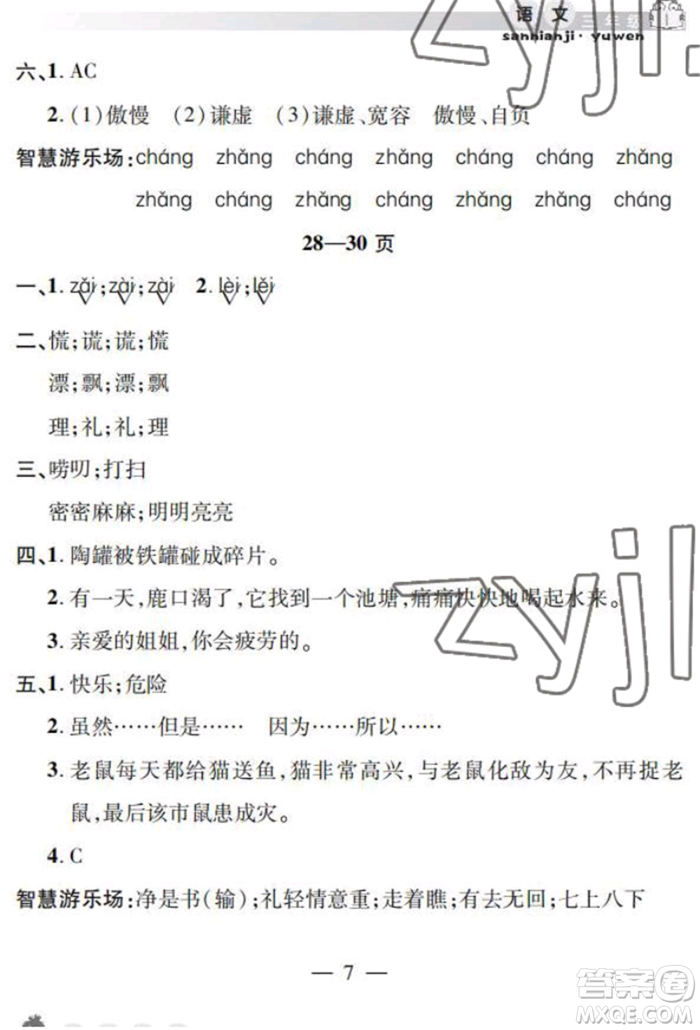 安徽人民出版社2022暑假作業(yè)假期課堂三年級(jí)語(yǔ)文人教版參考答案