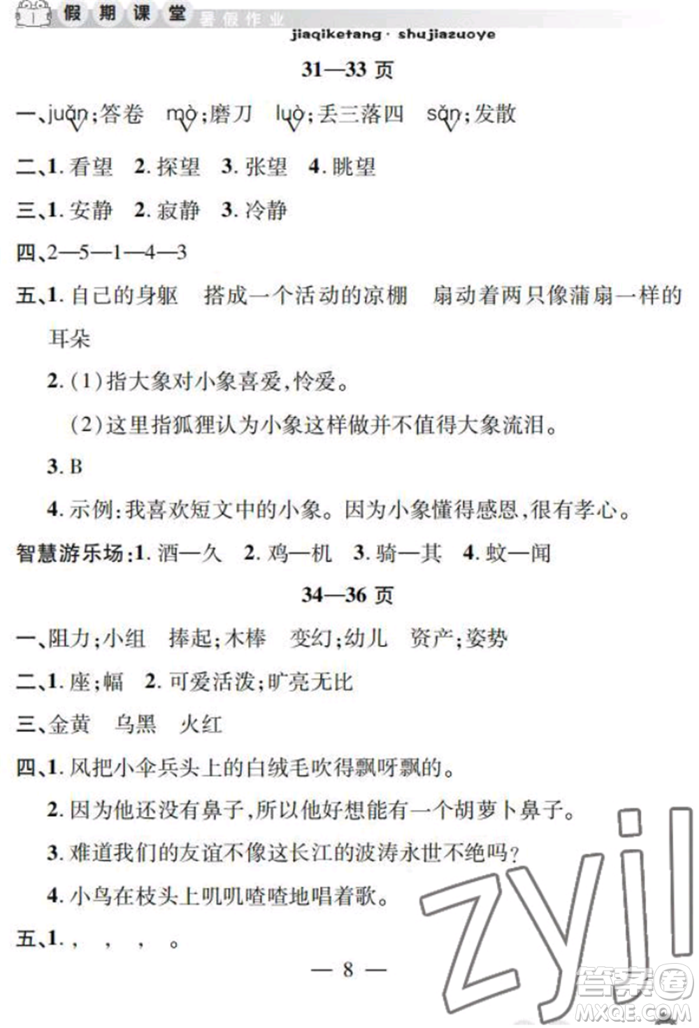 安徽人民出版社2022暑假作業(yè)假期課堂三年級(jí)語(yǔ)文人教版參考答案