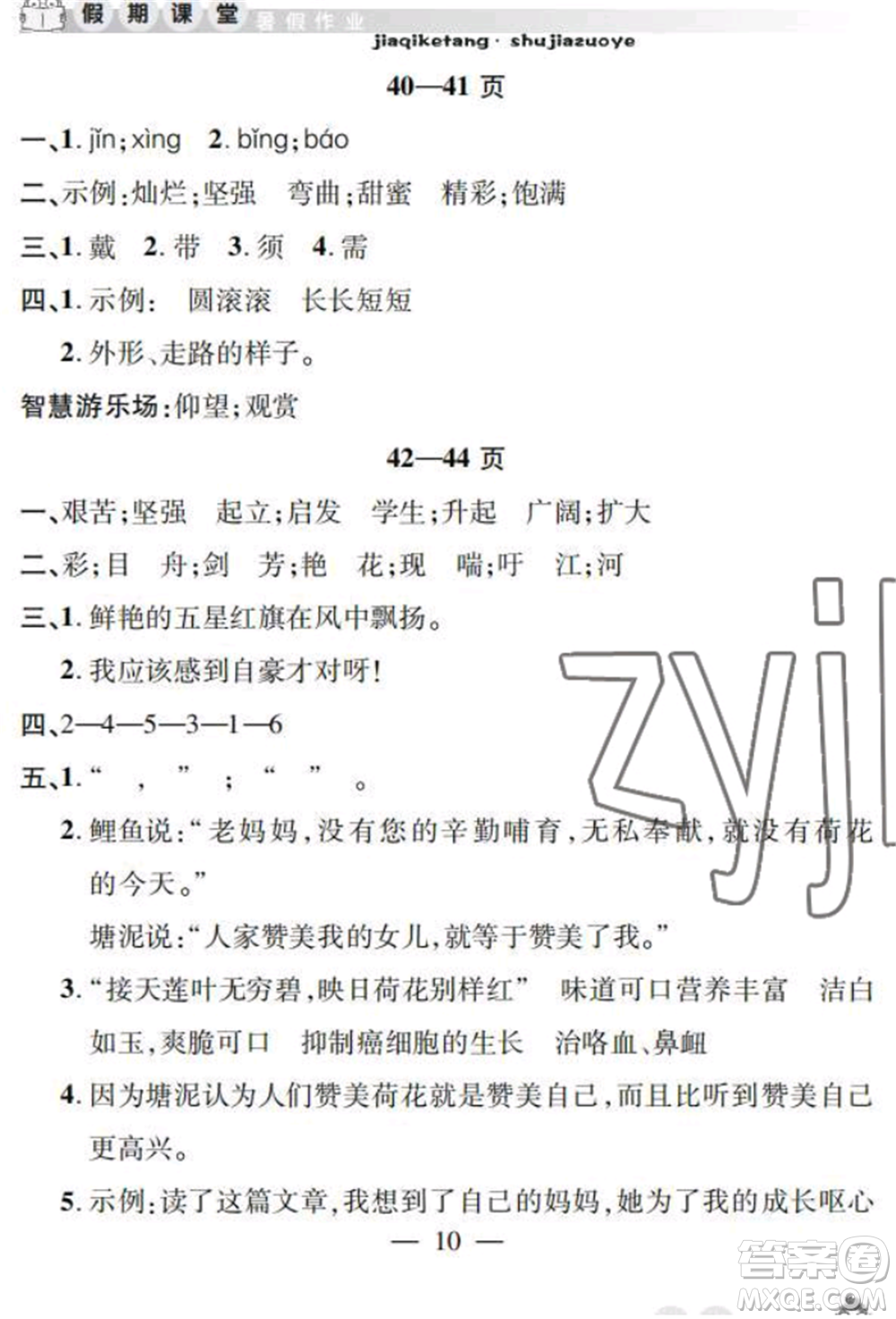 安徽人民出版社2022暑假作業(yè)假期課堂三年級(jí)語(yǔ)文人教版參考答案