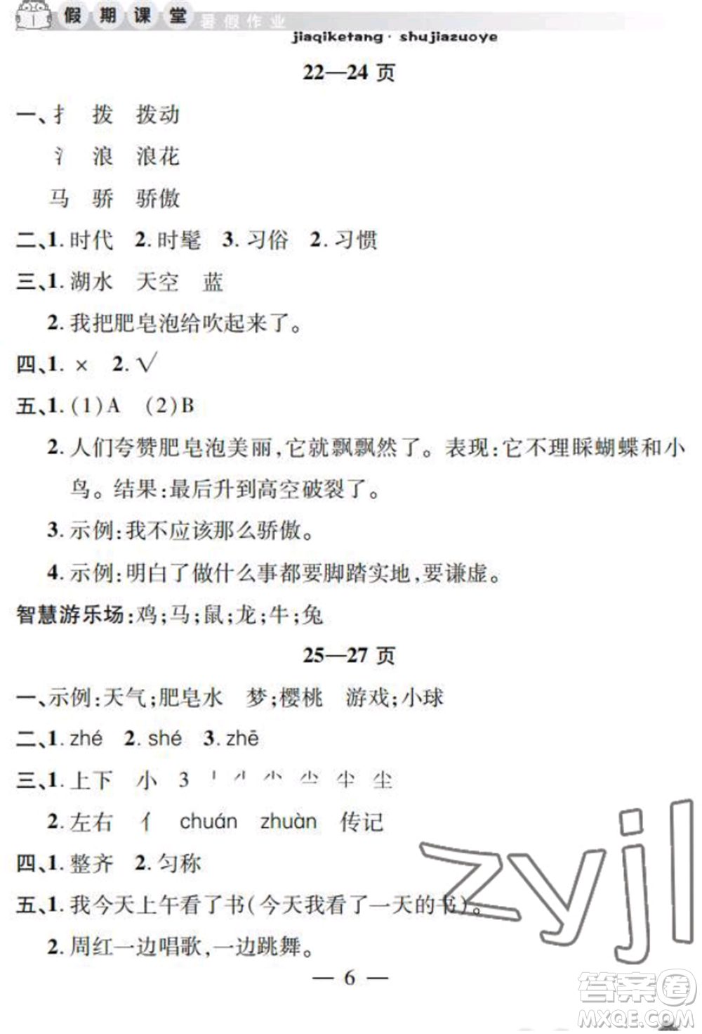 安徽人民出版社2022暑假作業(yè)假期課堂三年級(jí)語(yǔ)文人教版參考答案