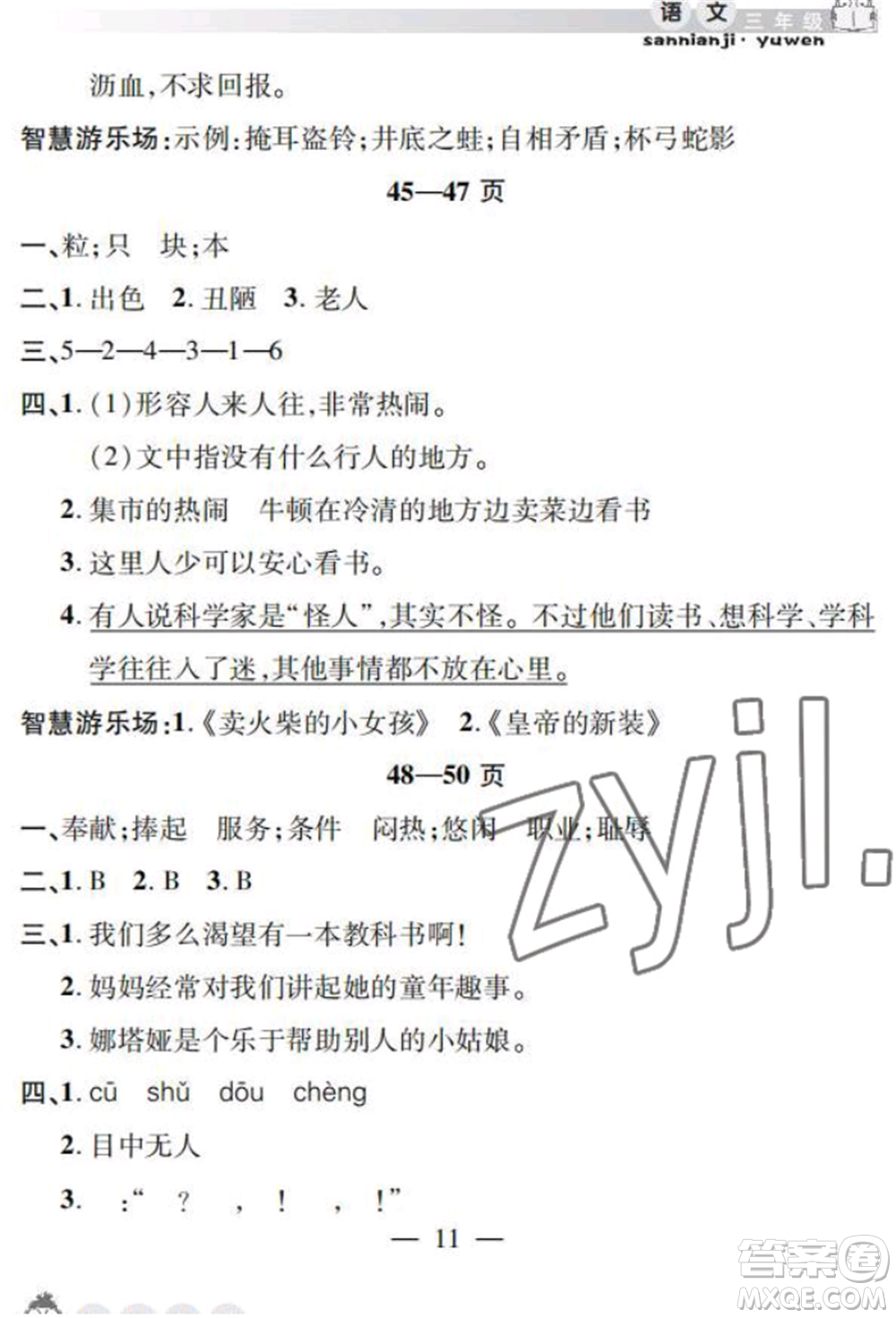 安徽人民出版社2022暑假作業(yè)假期課堂三年級(jí)語(yǔ)文人教版參考答案