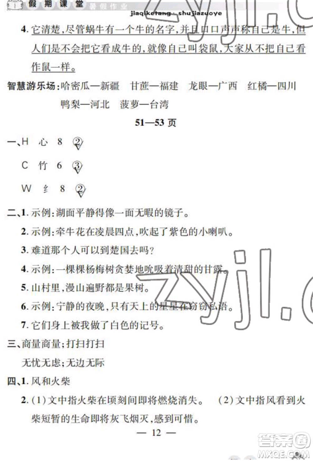 安徽人民出版社2022暑假作業(yè)假期課堂三年級(jí)語(yǔ)文人教版參考答案