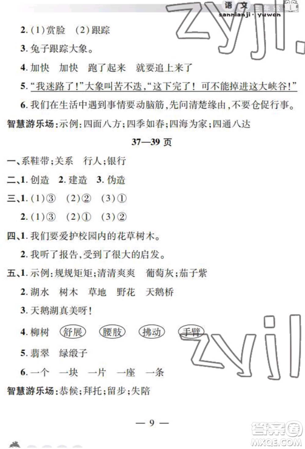 安徽人民出版社2022暑假作業(yè)假期課堂三年級(jí)語(yǔ)文人教版參考答案