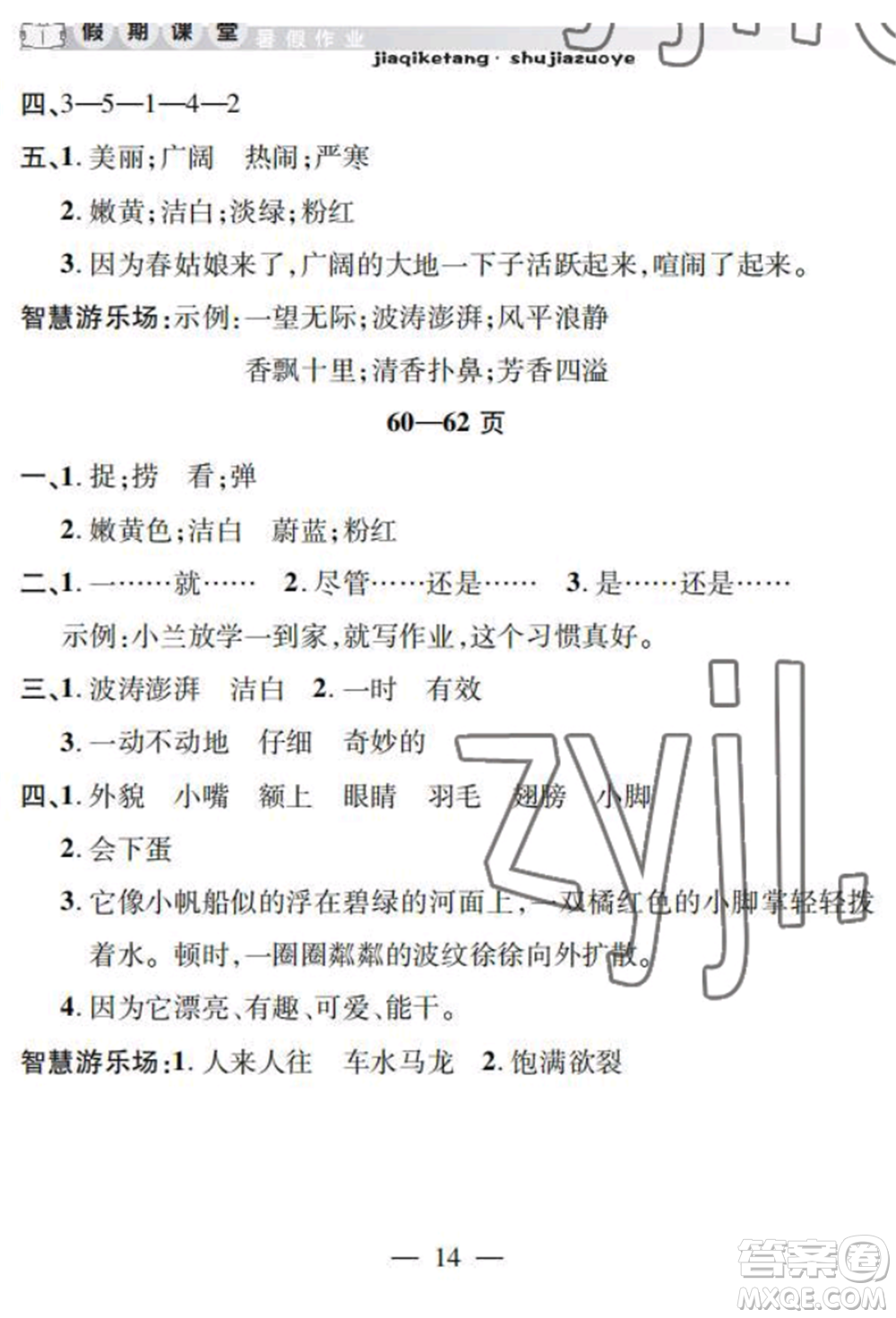 安徽人民出版社2022暑假作業(yè)假期課堂三年級(jí)語(yǔ)文人教版參考答案