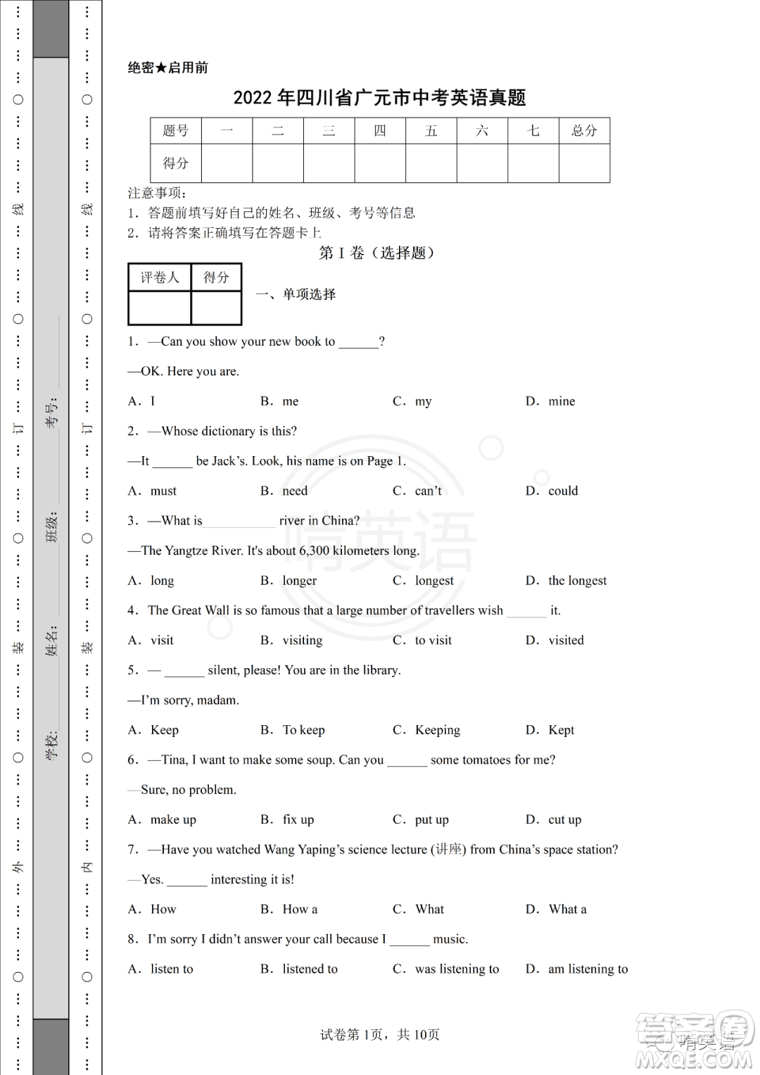 2022年四川省廣元市初中學(xué)業(yè)水平考試英語試卷及答案
