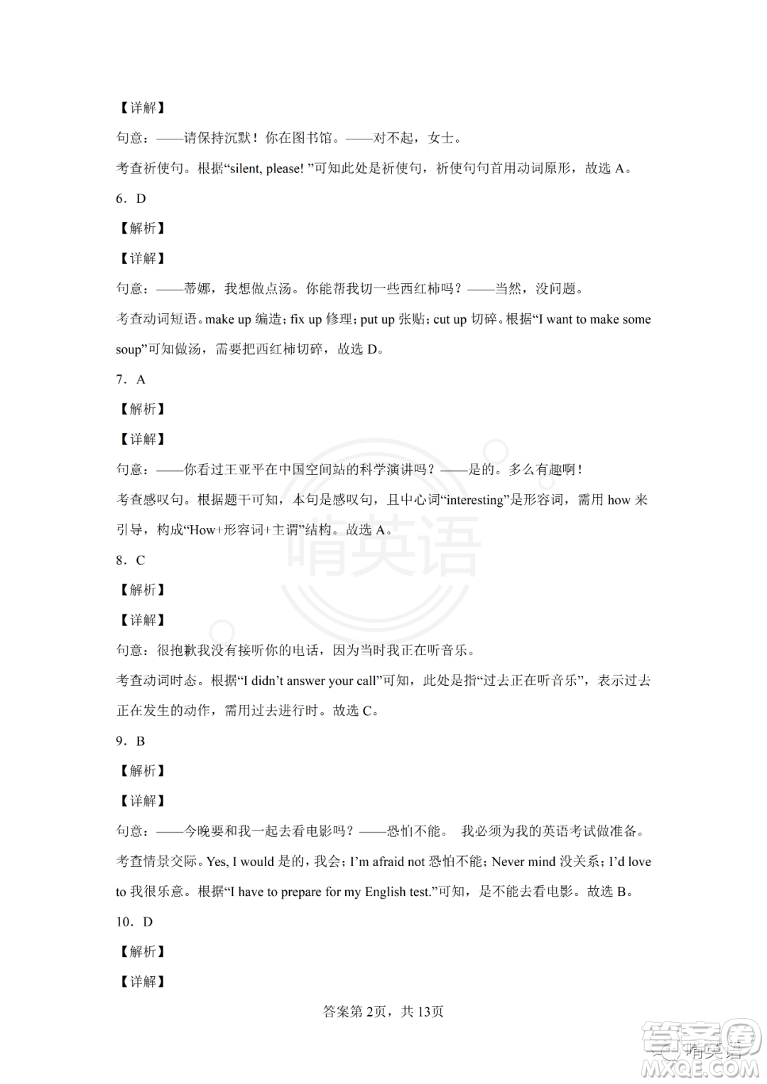 2022年四川省廣元市初中學(xué)業(yè)水平考試英語試卷及答案