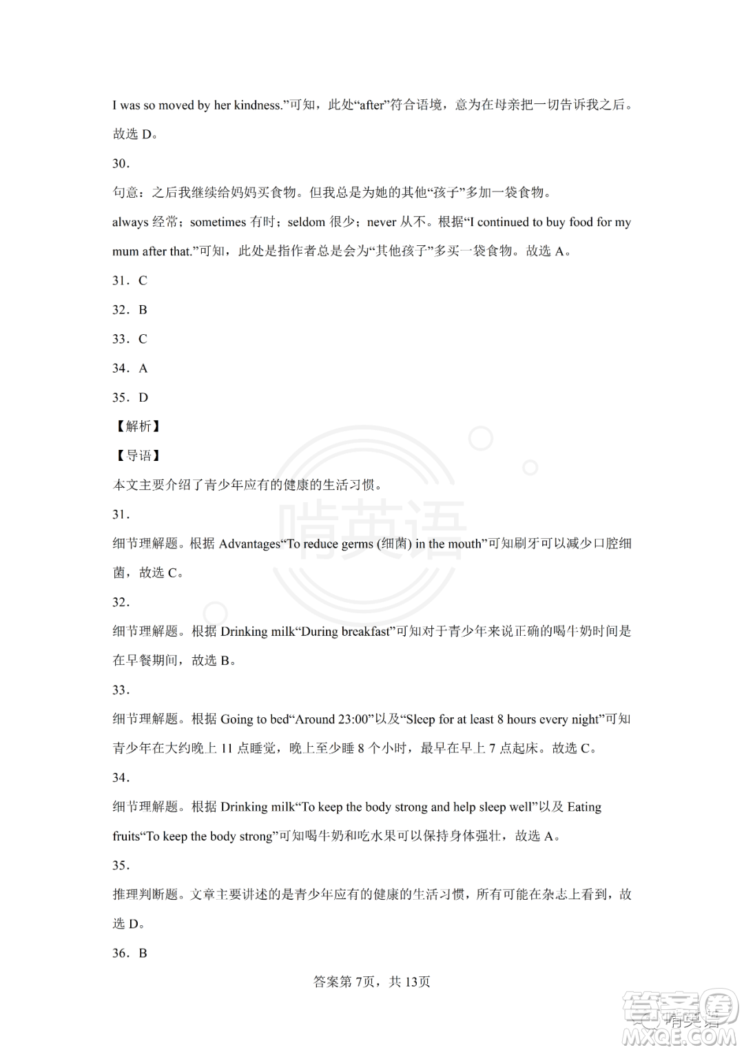 2022年四川省廣元市初中學(xué)業(yè)水平考試英語試卷及答案