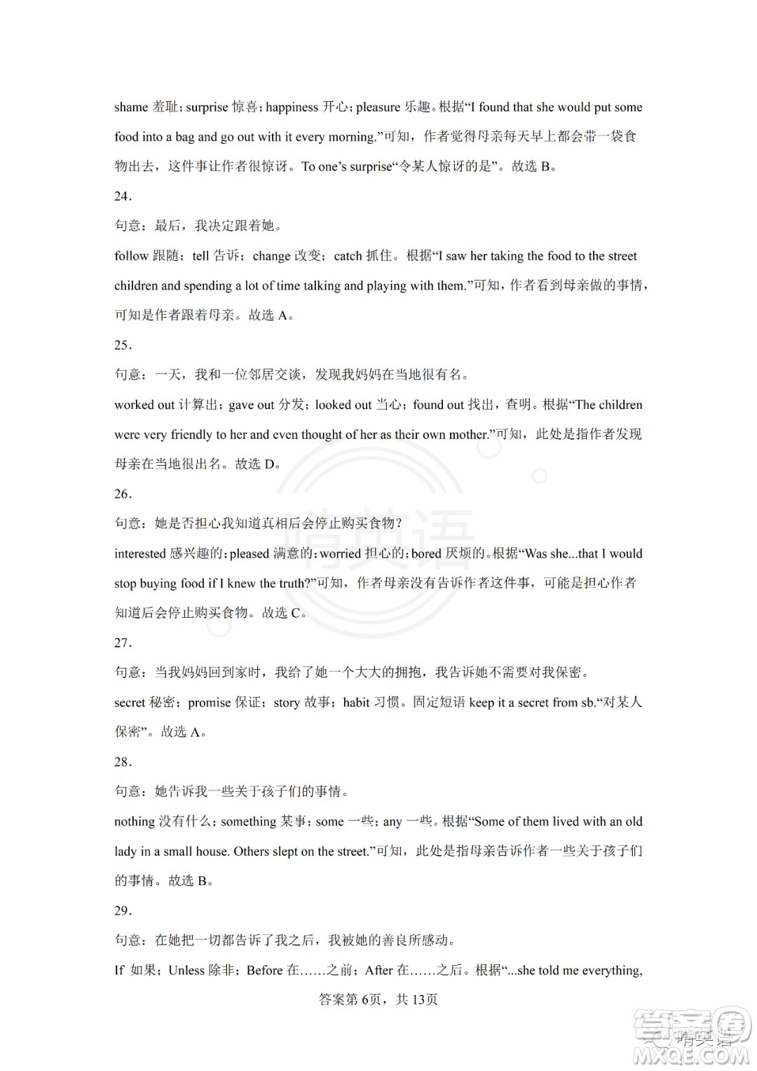 2022年四川省廣元市初中學(xué)業(yè)水平考試英語試卷及答案