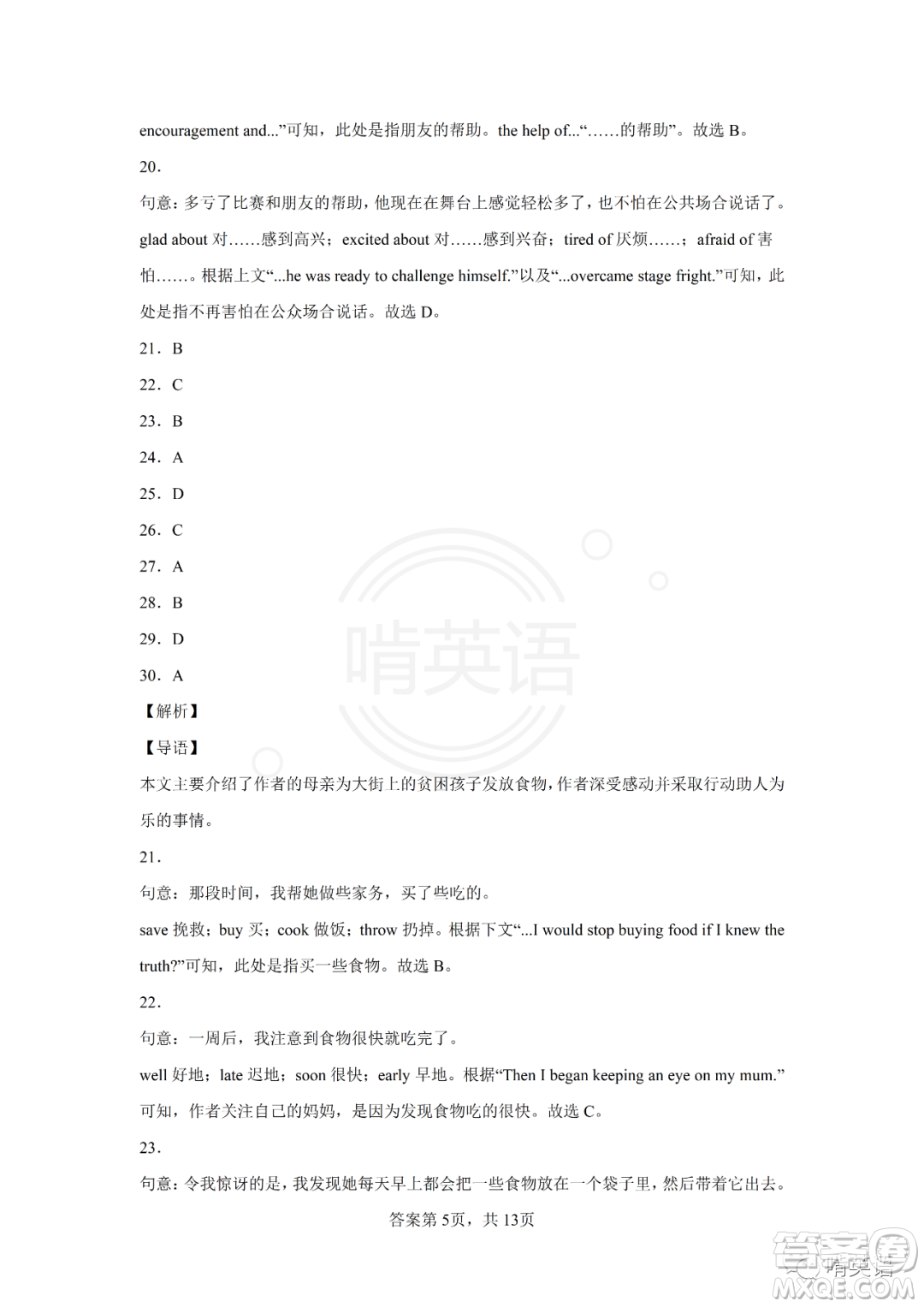2022年四川省廣元市初中學(xué)業(yè)水平考試英語試卷及答案