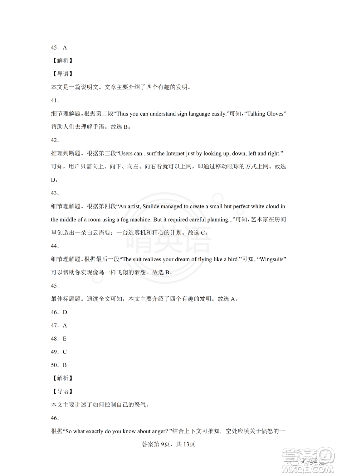 2022年四川省廣元市初中學(xué)業(yè)水平考試英語試卷及答案