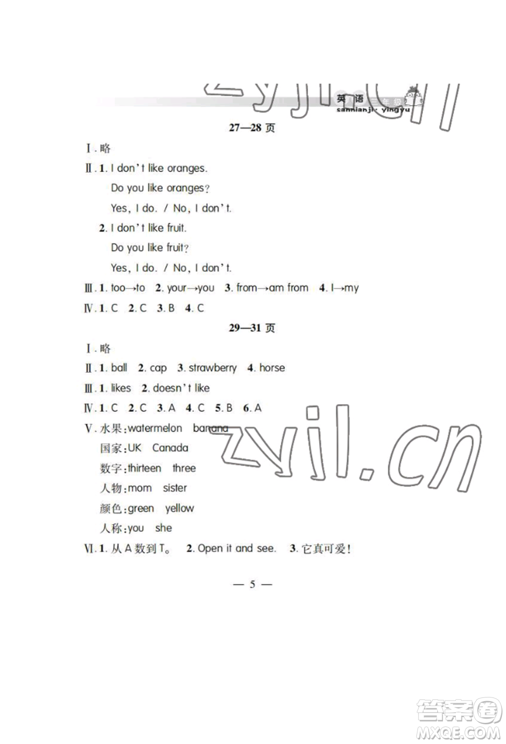 安徽人民出版社2022暑假作業(yè)假期課堂三年級英語人教版參考答案