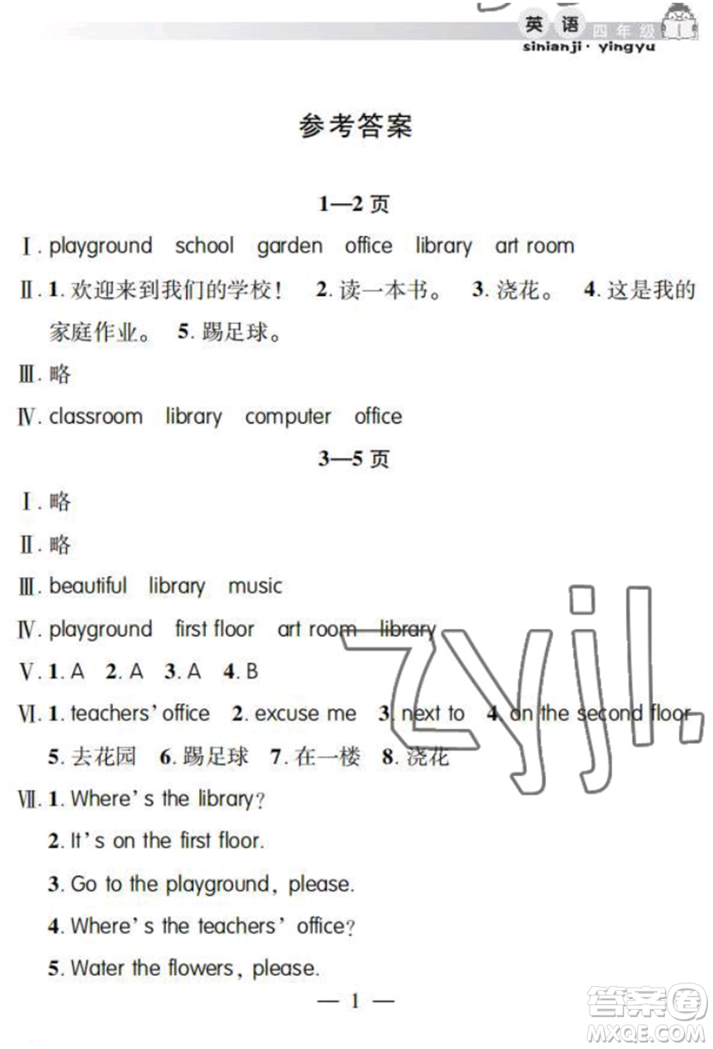 安徽人民出版社2022暑假作業(yè)假期課堂四年級英語人教版參考答案