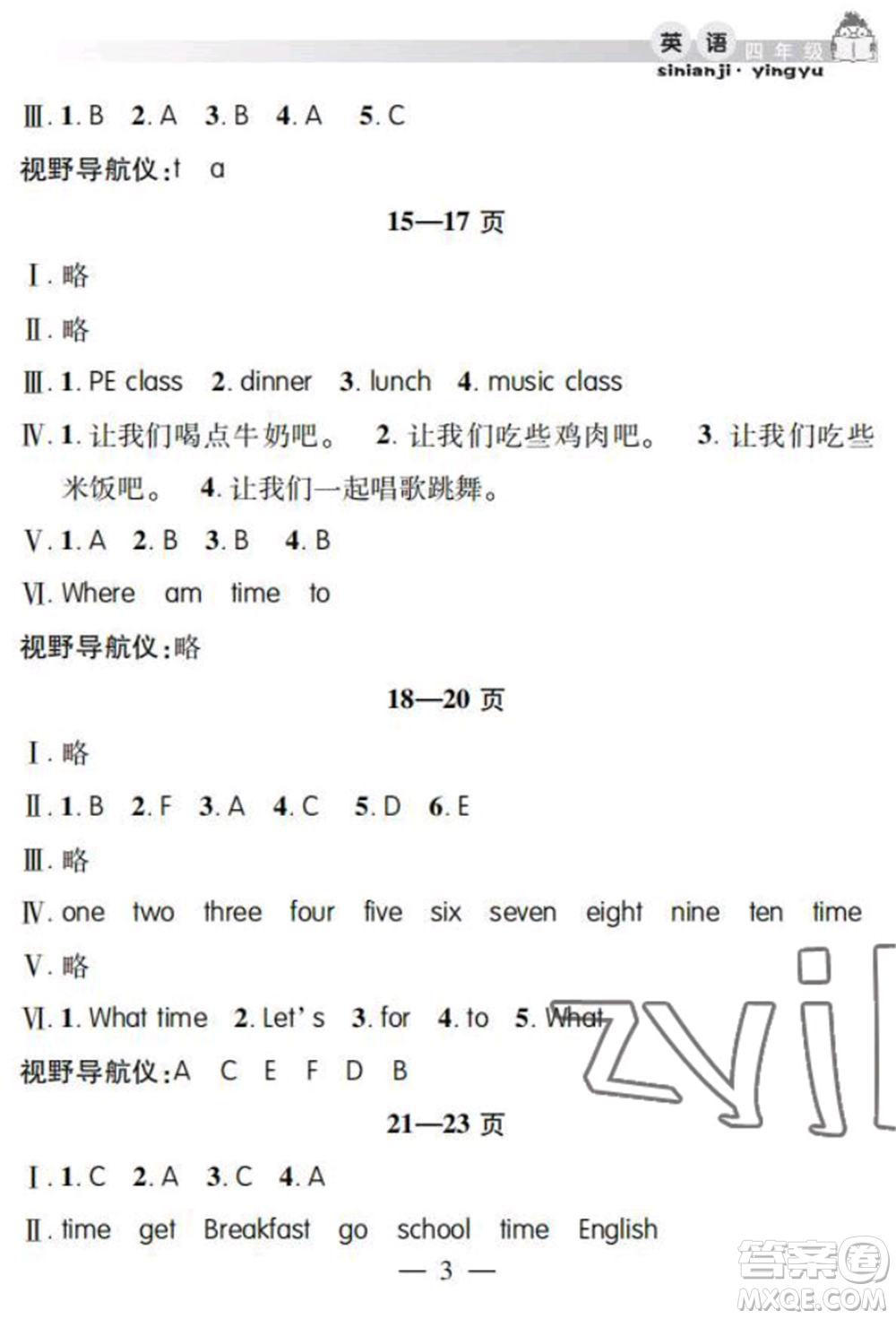 安徽人民出版社2022暑假作業(yè)假期課堂四年級英語人教版參考答案