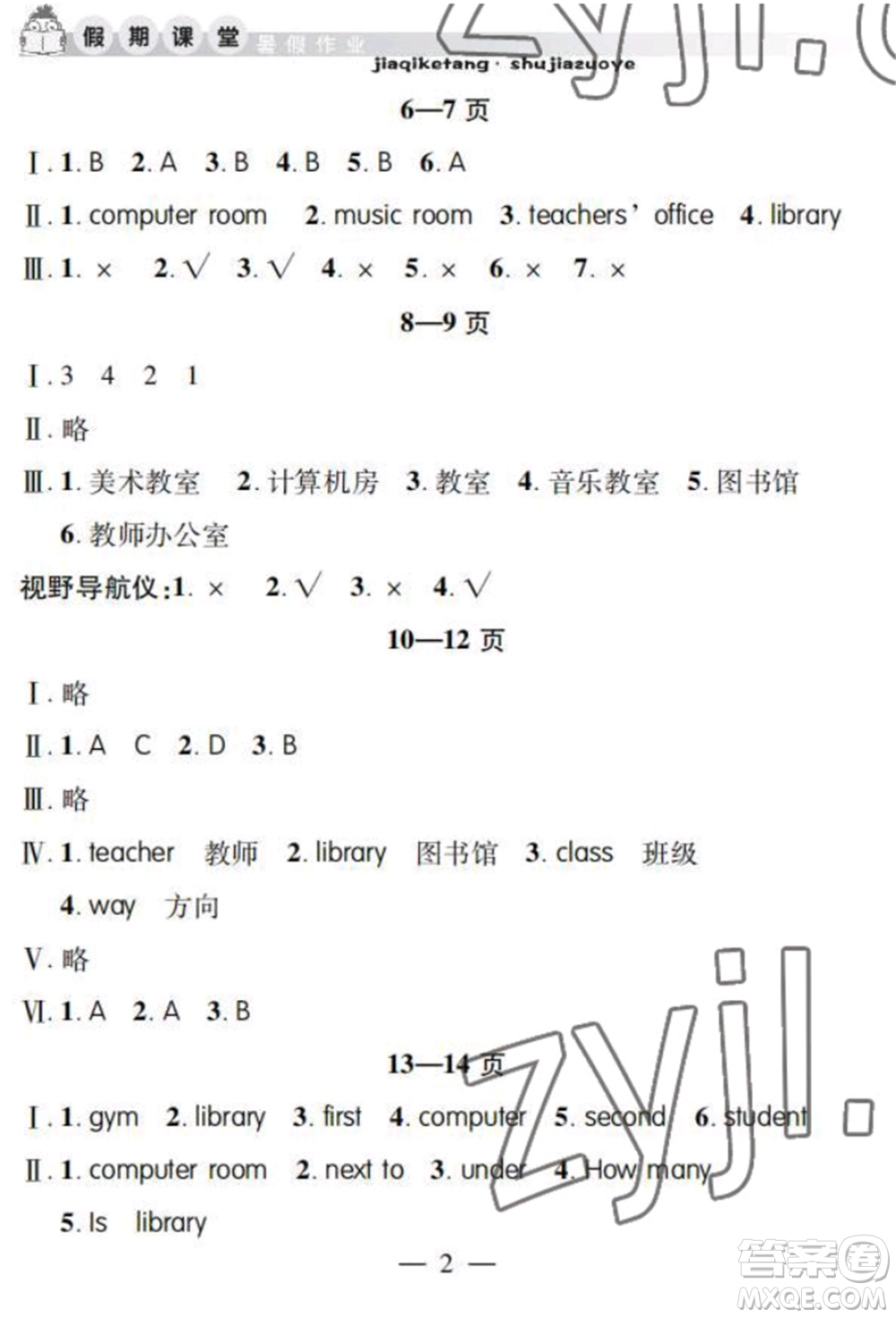 安徽人民出版社2022暑假作業(yè)假期課堂四年級英語人教版參考答案