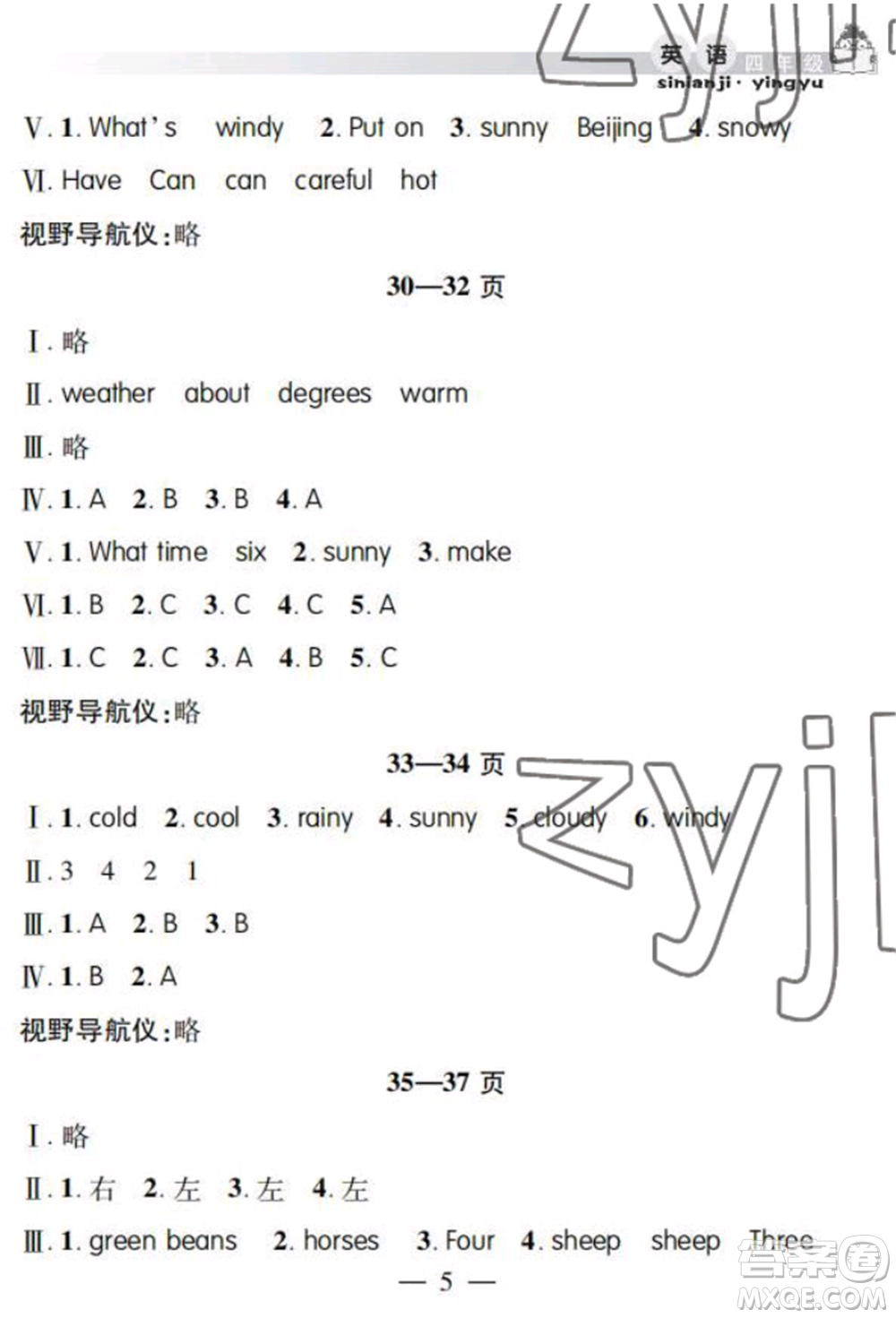 安徽人民出版社2022暑假作業(yè)假期課堂四年級英語人教版參考答案