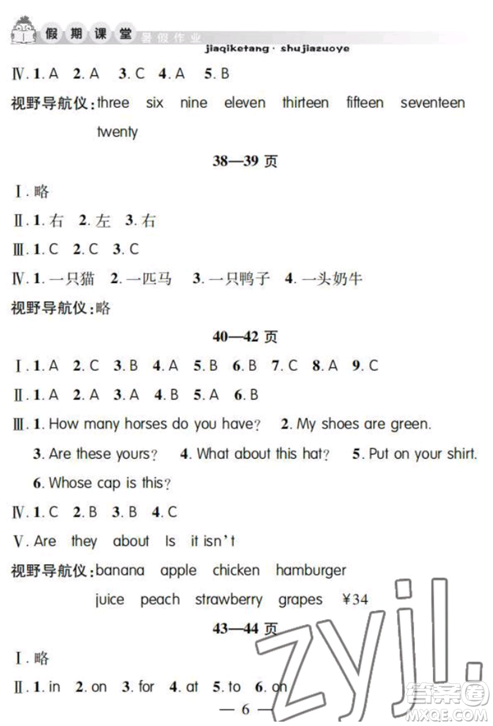 安徽人民出版社2022暑假作業(yè)假期課堂四年級英語人教版參考答案