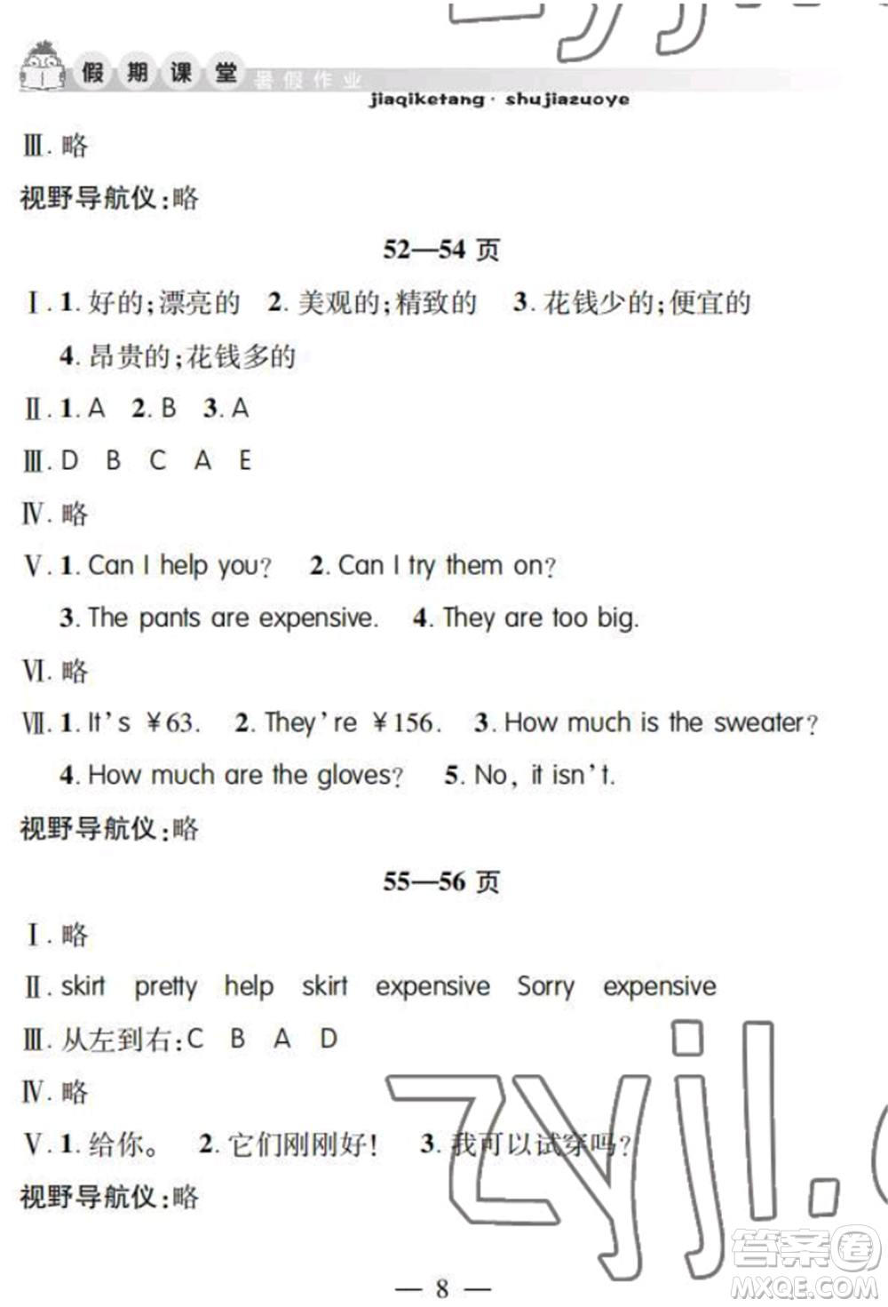安徽人民出版社2022暑假作業(yè)假期課堂四年級英語人教版參考答案