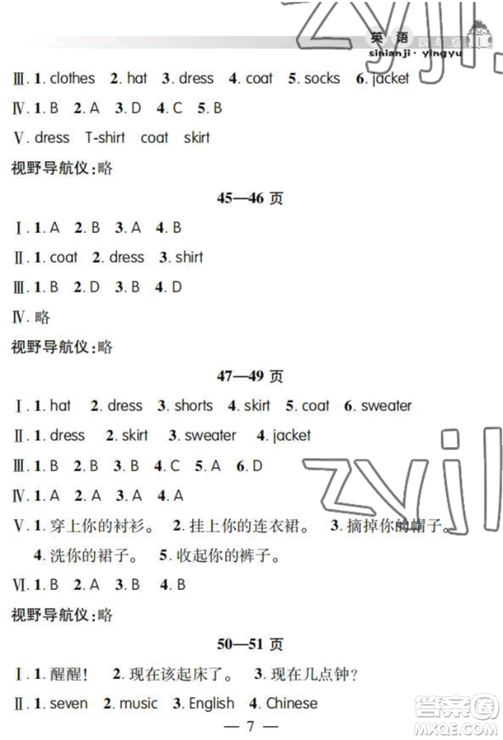 安徽人民出版社2022暑假作業(yè)假期課堂四年級英語人教版參考答案