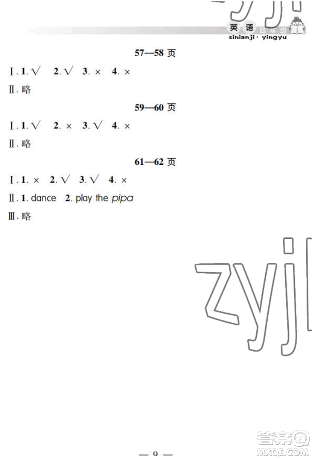 安徽人民出版社2022暑假作業(yè)假期課堂四年級英語人教版參考答案