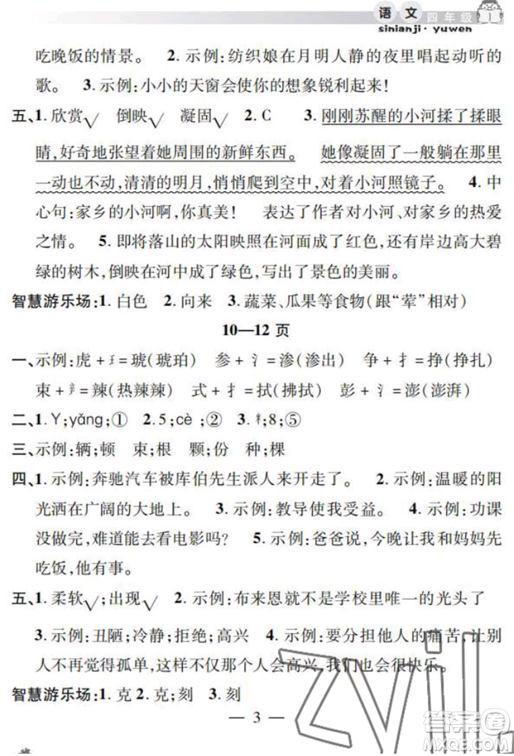 安徽人民出版社2022暑假作業(yè)假期課堂四年級語文人教版參考答案