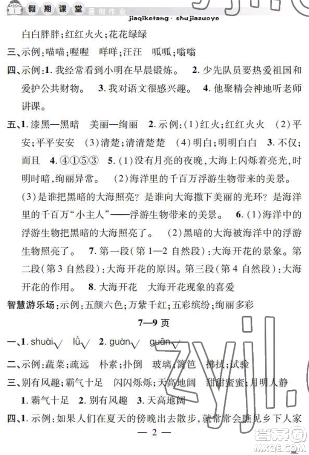 安徽人民出版社2022暑假作業(yè)假期課堂四年級語文人教版參考答案