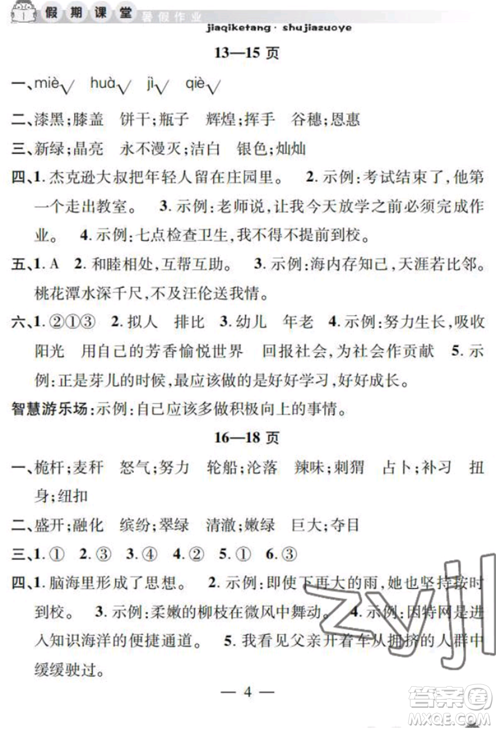 安徽人民出版社2022暑假作業(yè)假期課堂四年級語文人教版參考答案