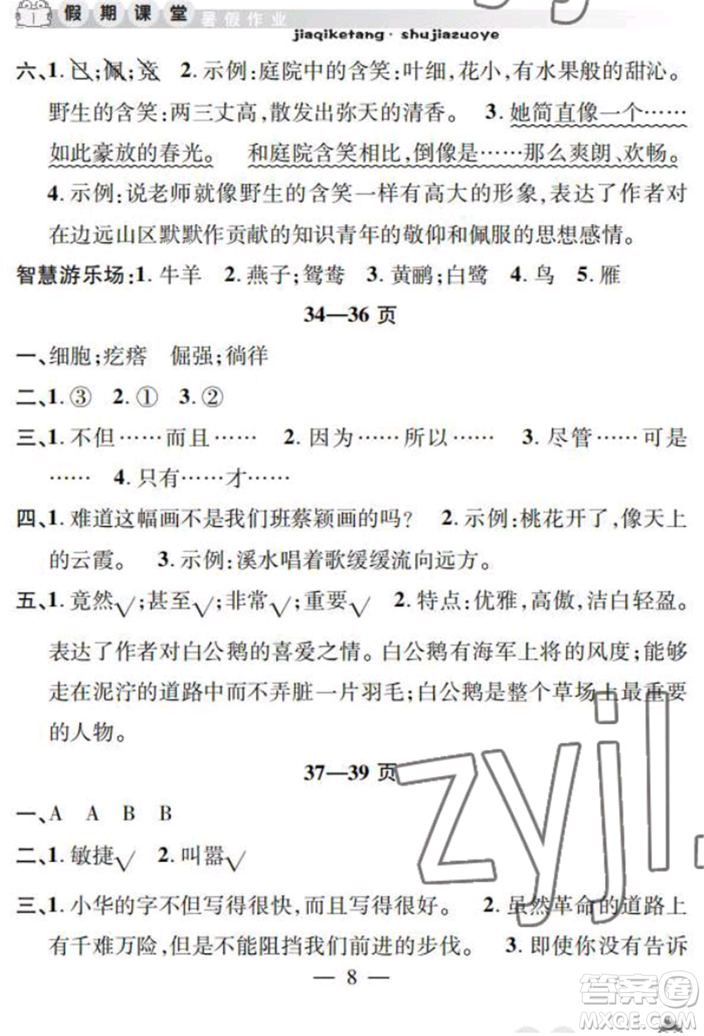 安徽人民出版社2022暑假作業(yè)假期課堂四年級語文人教版參考答案