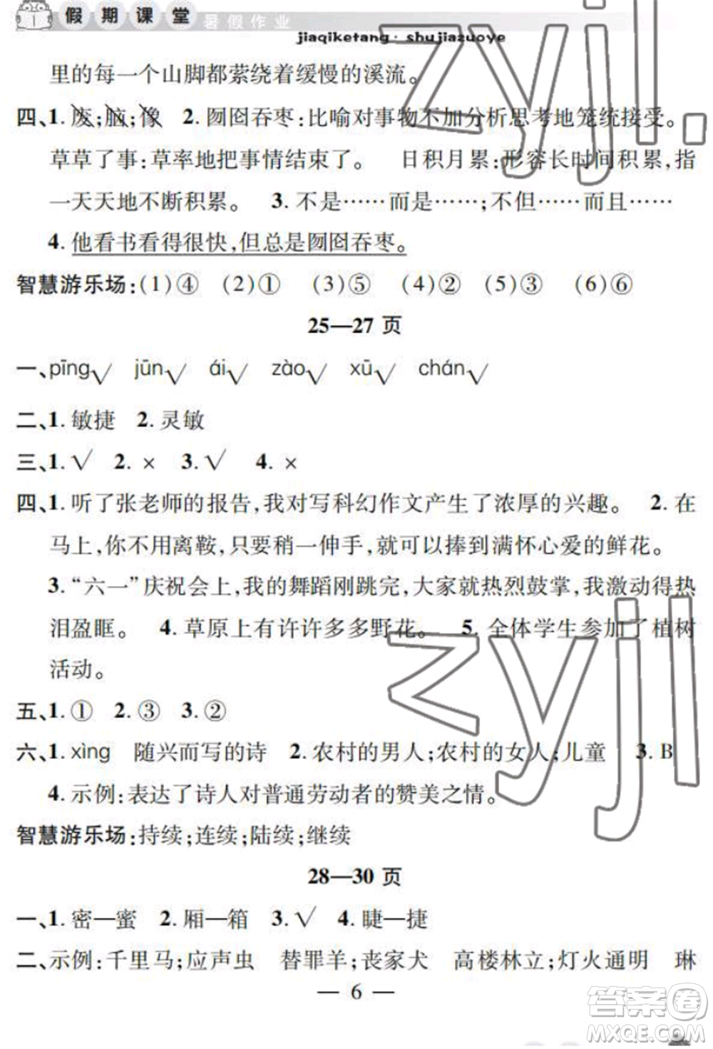 安徽人民出版社2022暑假作業(yè)假期課堂四年級語文人教版參考答案