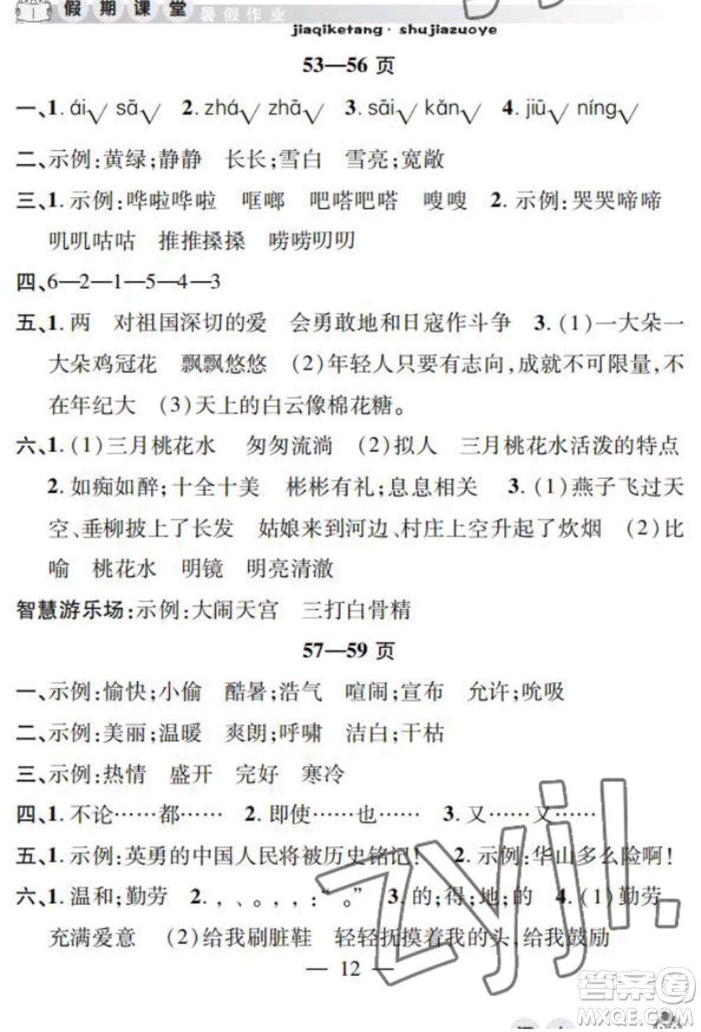 安徽人民出版社2022暑假作業(yè)假期課堂四年級語文人教版參考答案