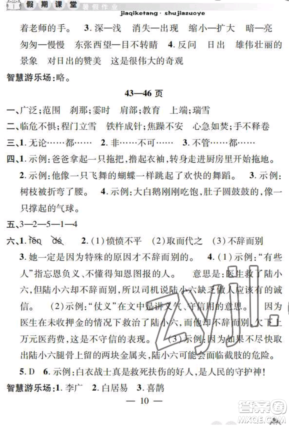 安徽人民出版社2022暑假作業(yè)假期課堂四年級語文人教版參考答案